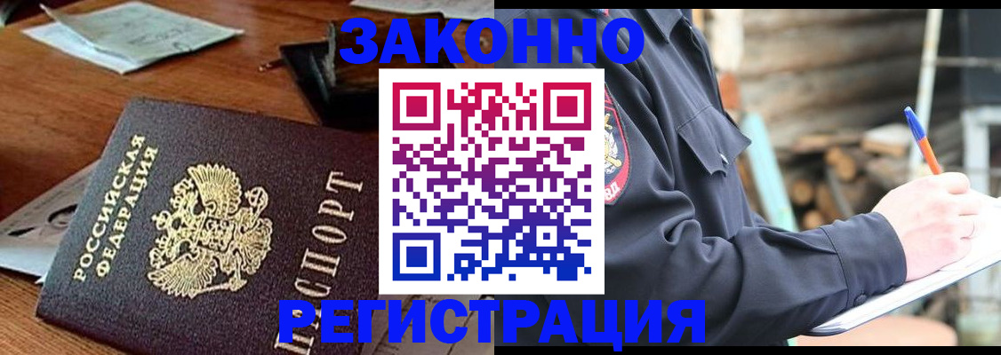 прописка законно в Баксане
