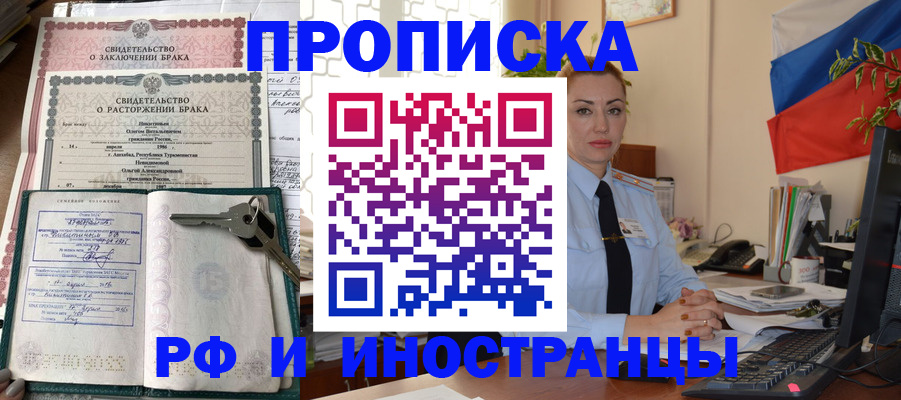 временная регистрация законно в Баксане