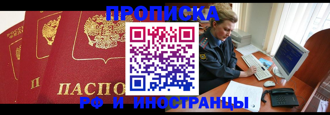прописка для кредита в Баксане