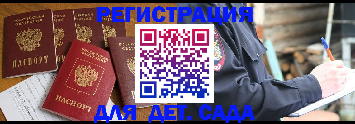 временная прописка в Баксане